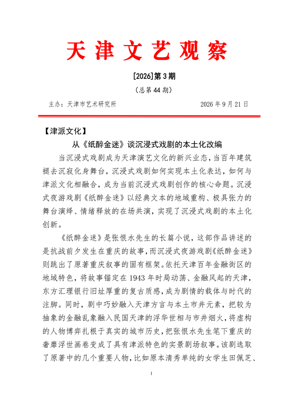 《天津文艺观察》2026年第3期_01.png