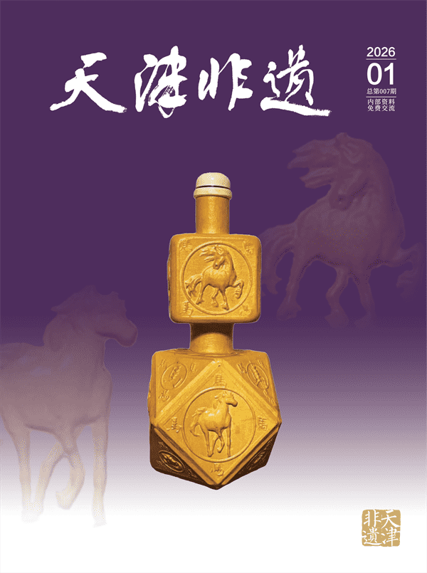 天津非遗2026年第1期_01.png