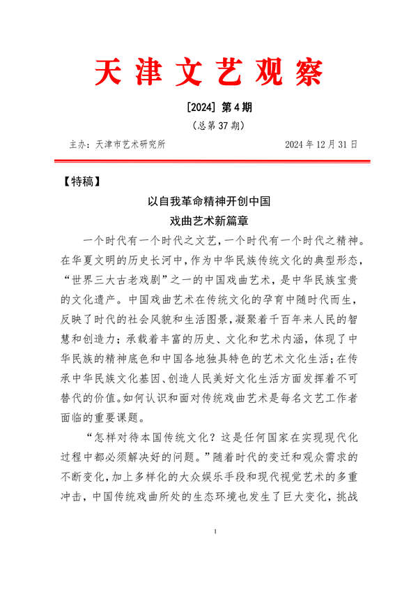 《天津文艺观察》2024年第4期_01.png