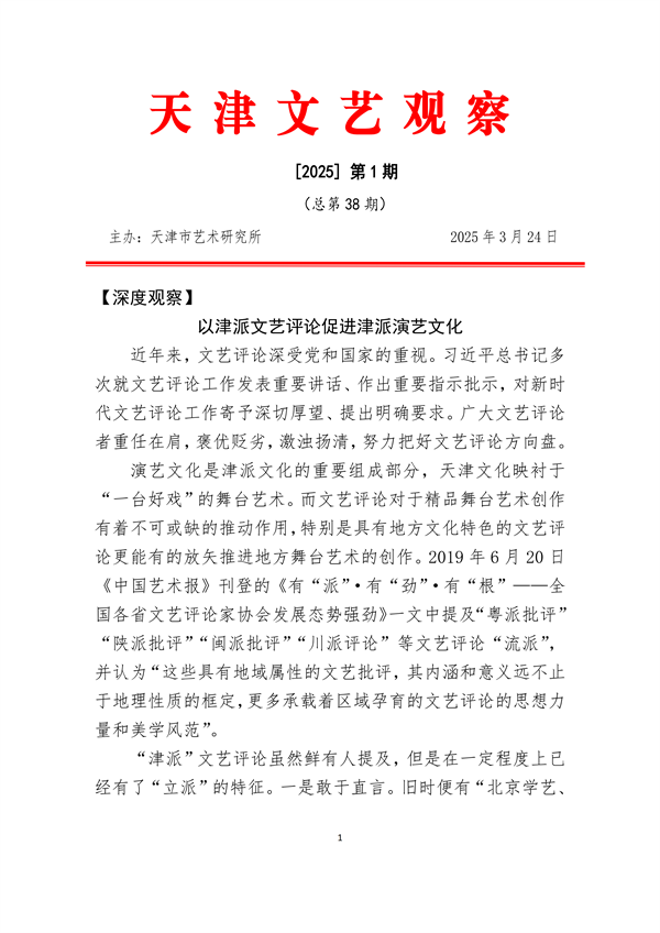 《天津文艺观察》2025年第1期_01.png