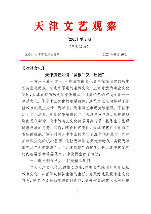 《天津文艺观察》2025年第2期_01.png