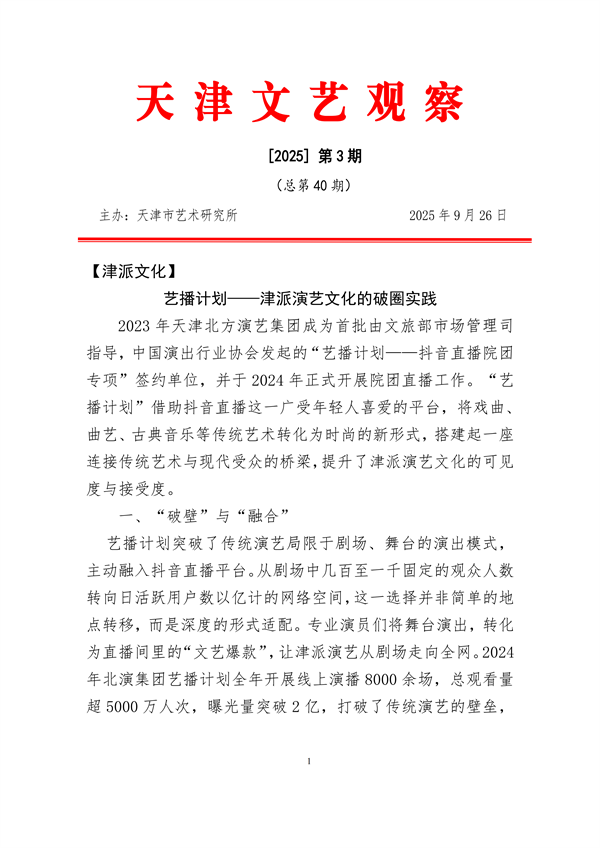 《天津文艺观察》2025年第3期_01.png