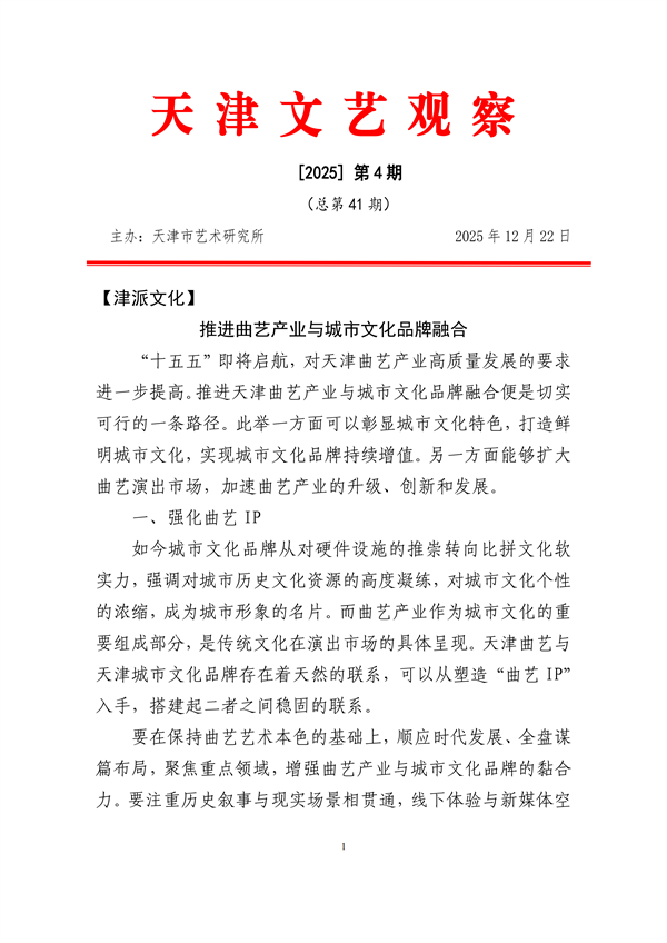 《天津文艺观察》2025年第4期_01.png