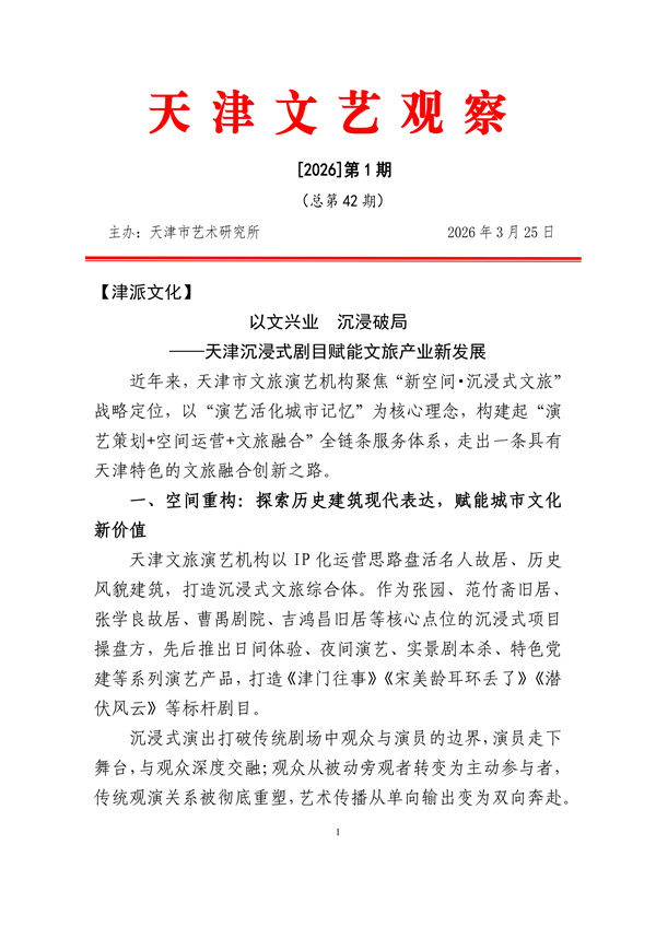 《天津文艺观察》2026年第1期3.27_01.png