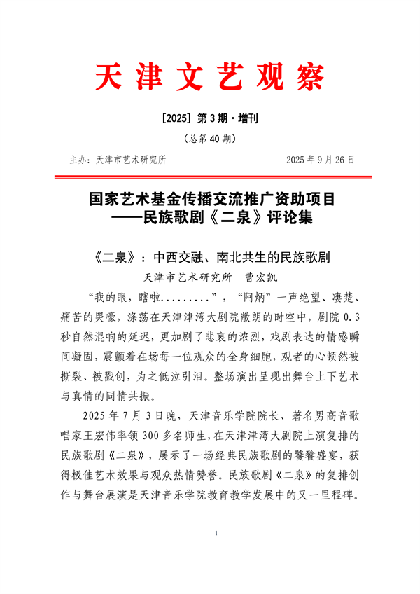 《二泉》评论集萃_01.png